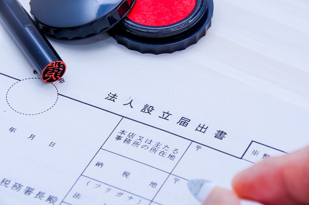 商業・法人登記申請
